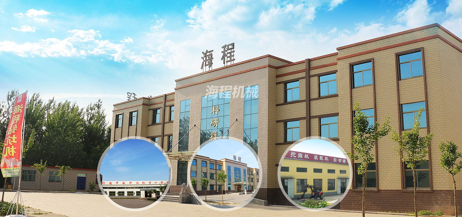 山東海程工程機(jī)械有限公司是主營盤式開溝機(jī)、鏈?zhǔn)介_溝機(jī)、混凝土切割機(jī)、混凝土切縫機(jī)、切縫機(jī)、開溝機(jī)、切割機(jī)、挖溝機(jī)的生產(chǎn)廠家。