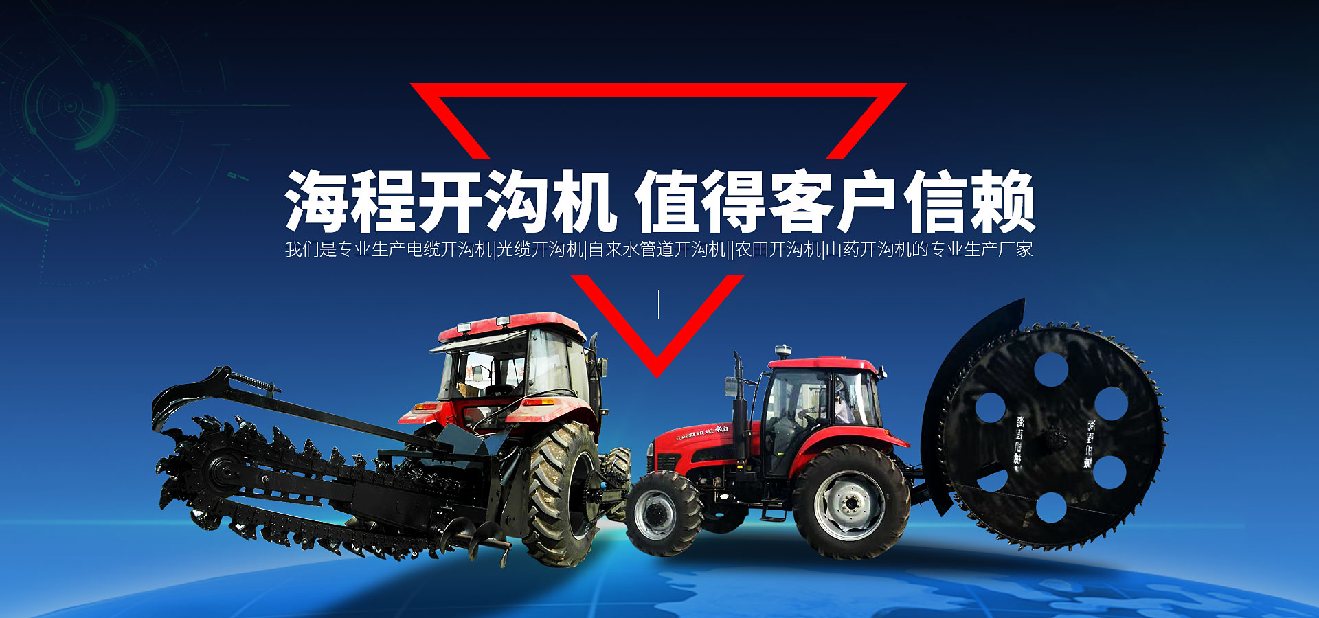 專業(yè)制造研發(fā)盤式開溝機(jī)、鏈?zhǔn)介_溝機(jī)、混凝土切割機(jī)、混凝土切縫機(jī)、切縫機(jī)、開溝機(jī)、切割機(jī)、挖溝機(jī)等各類開溝、挖溝、切縫機(jī)械！